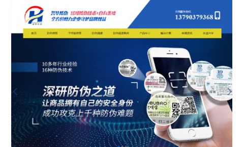 東莞市興華印刷有限公司網站設計