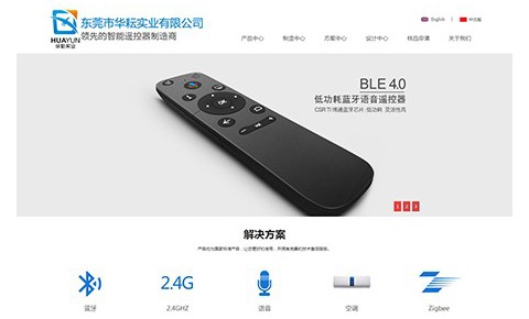 東莞市華耘實業有限公司網站制作